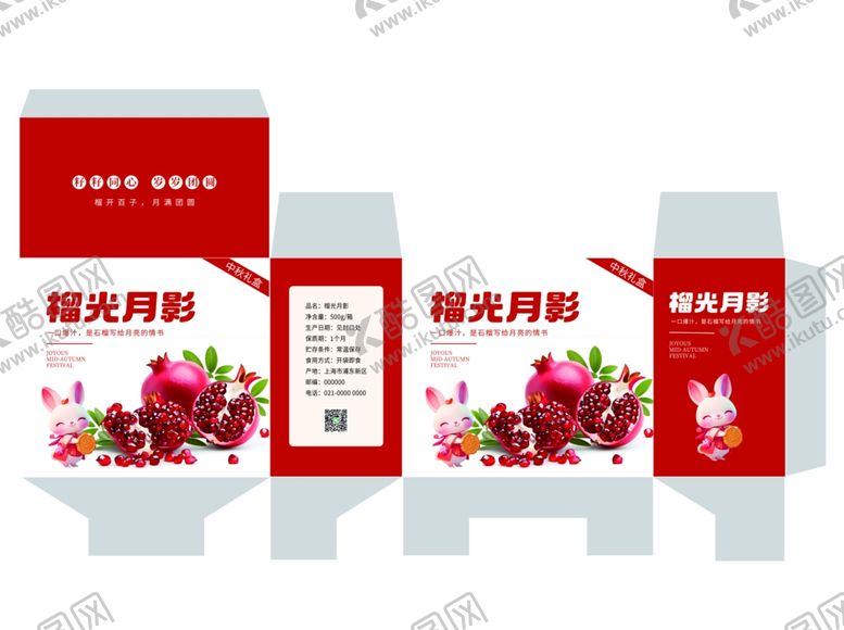 编号：20339704102113462742【酷图网】源文件下载-榴光月韵石榴礼盒包装设计
