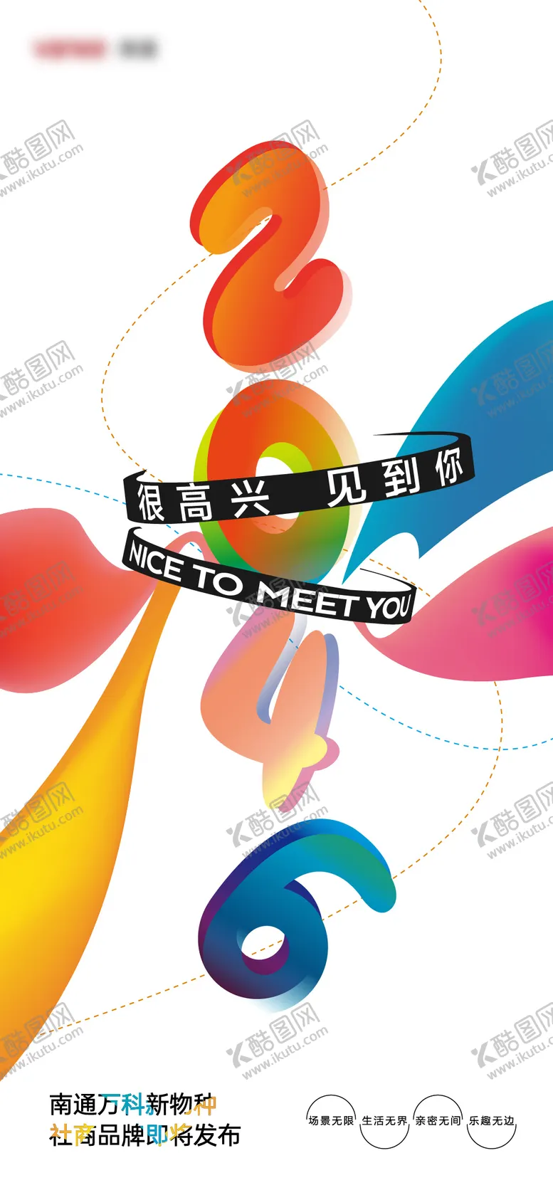 编号：39911412301801347521【酷图网】源文件下载-品牌发布会活动海报