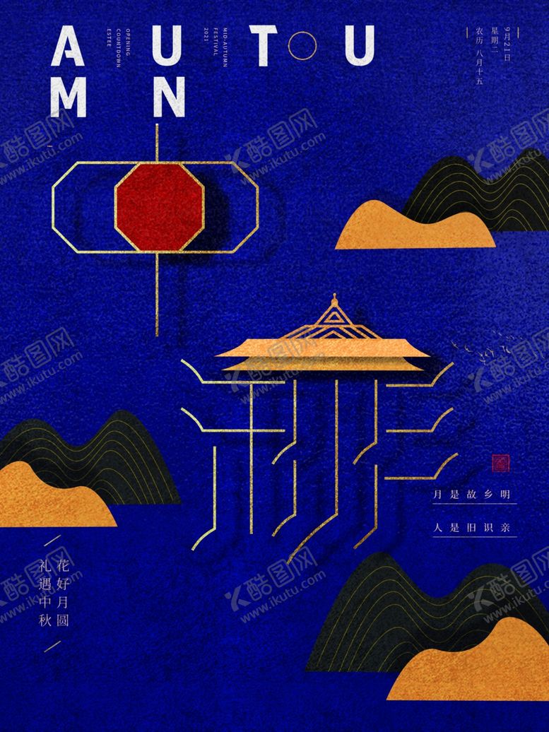 编号：37127401270906464098【酷图网】源文件下载-礼遇中秋