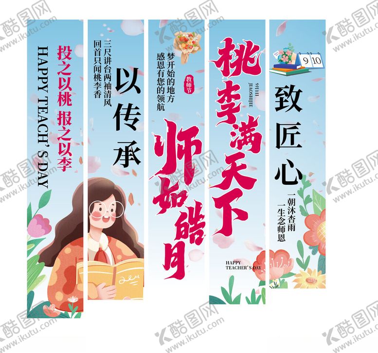 编号：14957310121829435328【酷图网】源文件下载-教师节