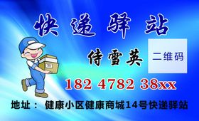 快递驿站名片代收快递
