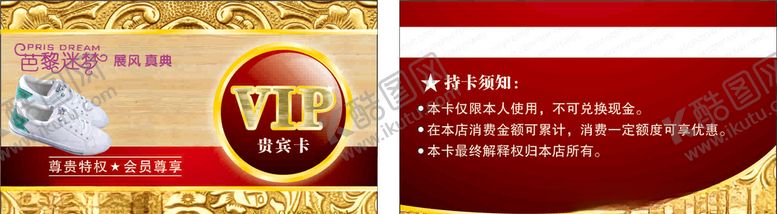 编号：10930504190346513063【酷图网】源文件下载-VIP贵宾卡