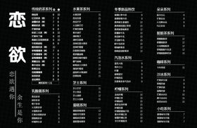 奶茶菜单价目表热饮甜品谱