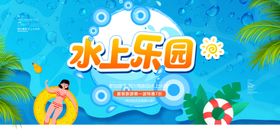 水上乐园