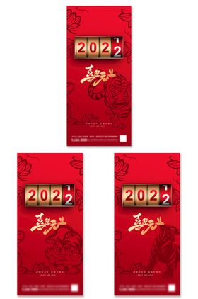 2022虎年元旦倒计时海报