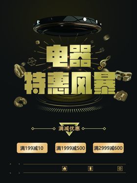 电器特惠