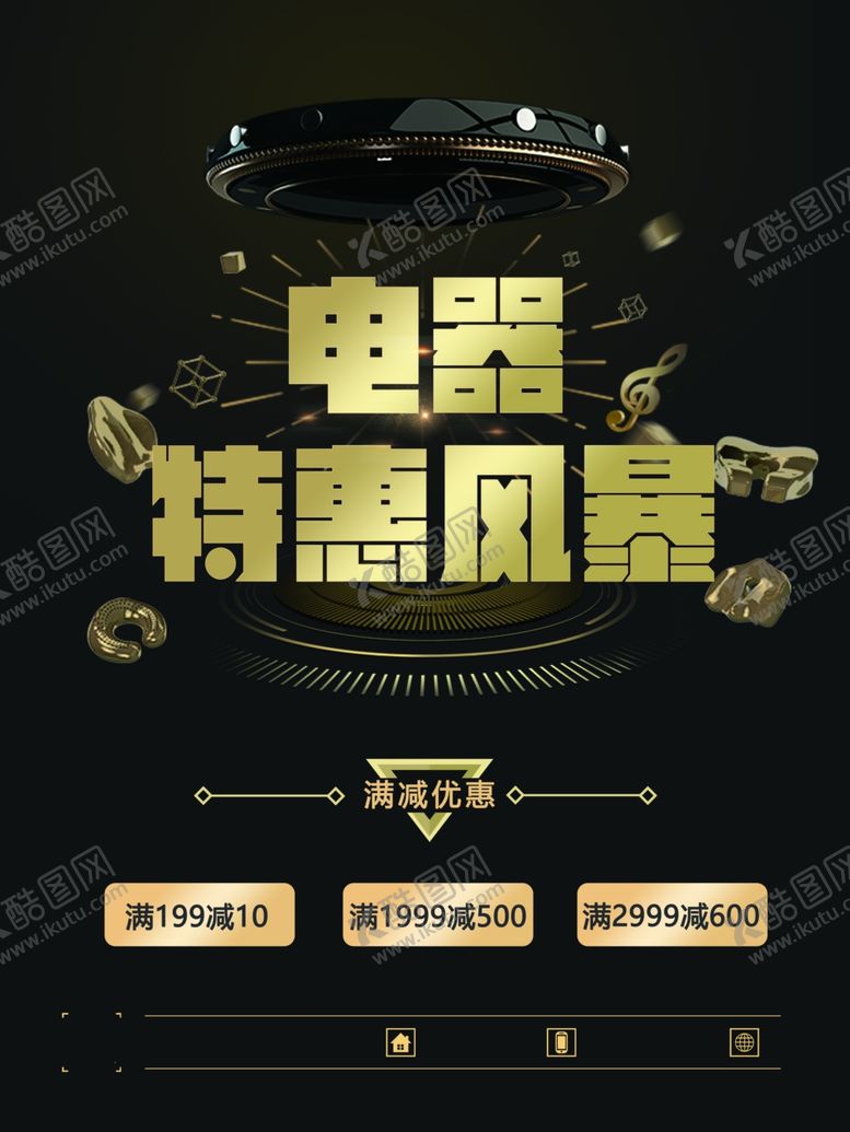 编号：29061205160804408312【酷图网】源文件下载-电器特惠