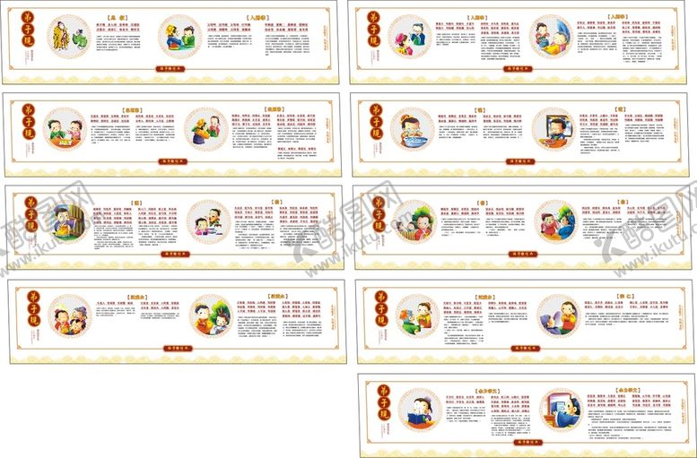 编号：87624211042345321302【酷图网】源文件下载-弟子规