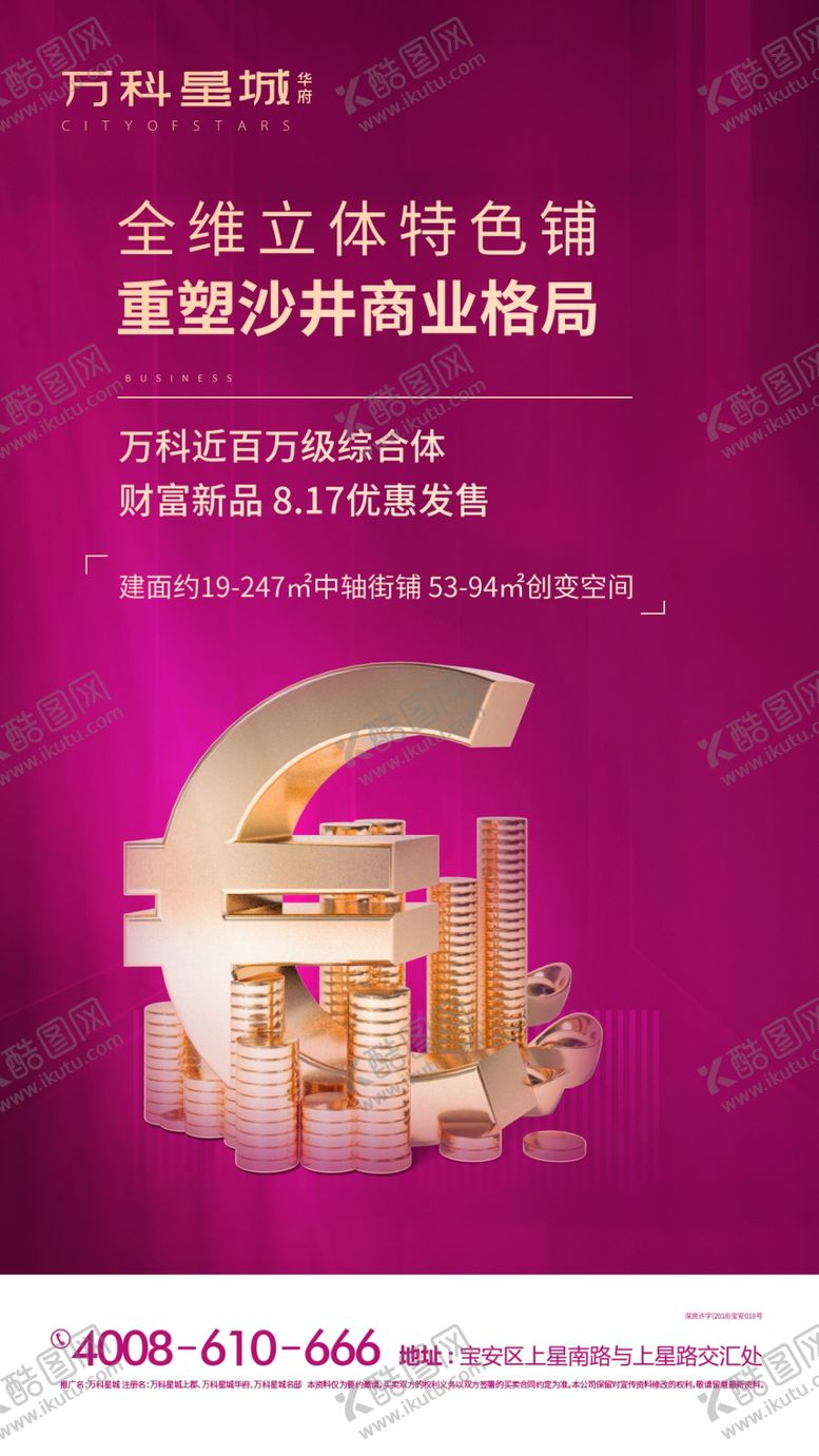 编号：24472806260538439760【酷图网】源文件下载-地产手机刷屏海报