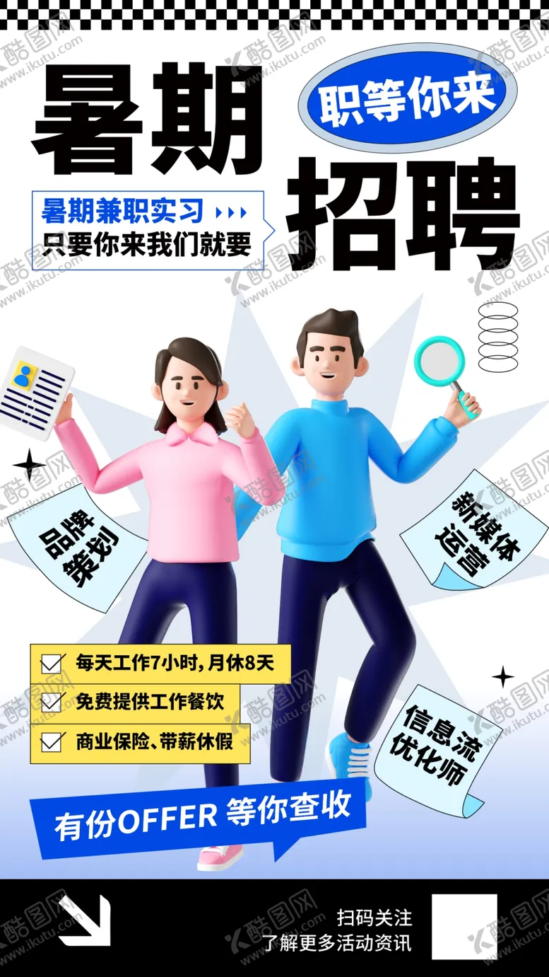 编号：71150602170123249916【酷图网】源文件下载-招聘海报