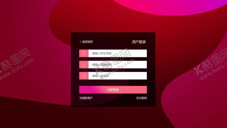 编号：25283507140134062363【酷图网】源文件下载-注册网页页面