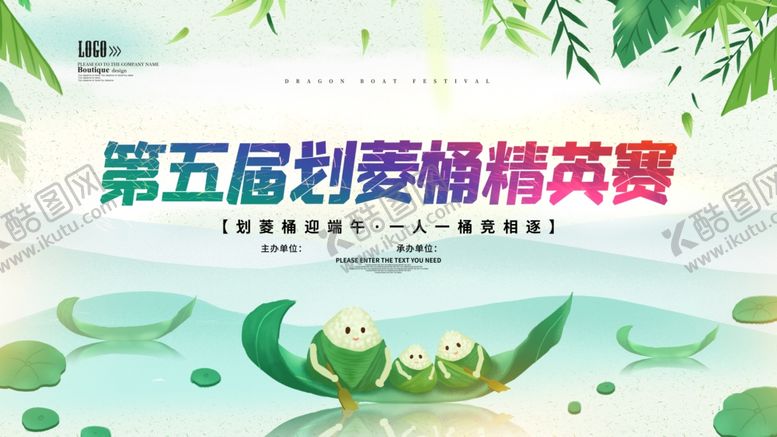 编号：97216003140136429452【酷图网】源文件下载-端午节