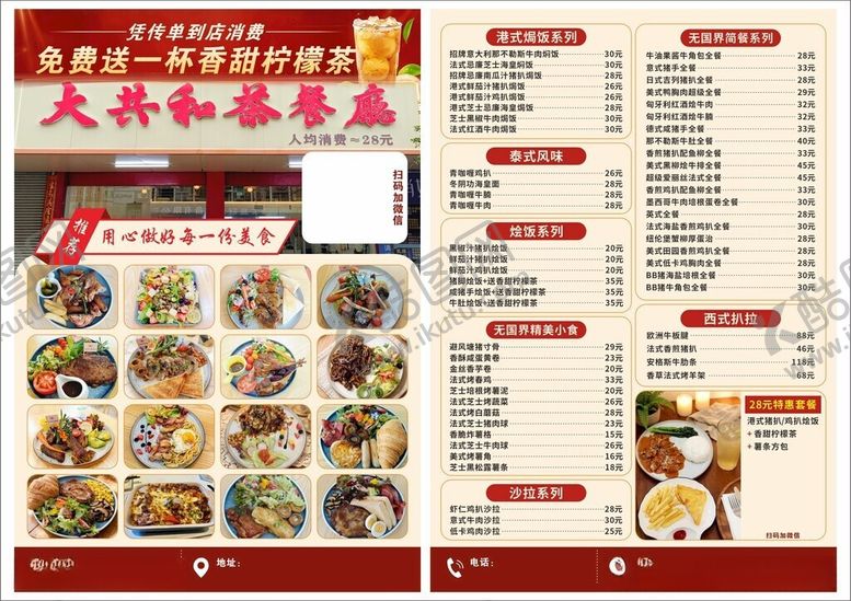 编号：48787806081453316120【酷图网】源文件下载-菜单展示