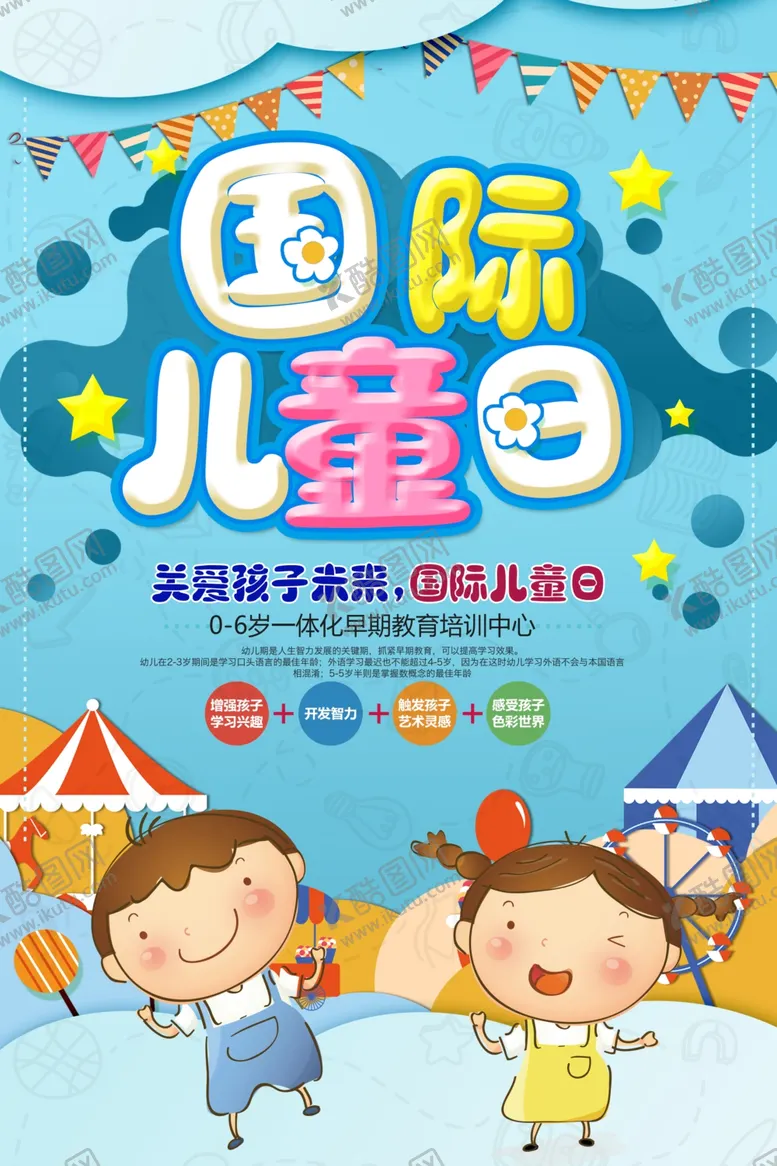 编号：60238604181056394382【酷图网】源文件下载-国际儿童日