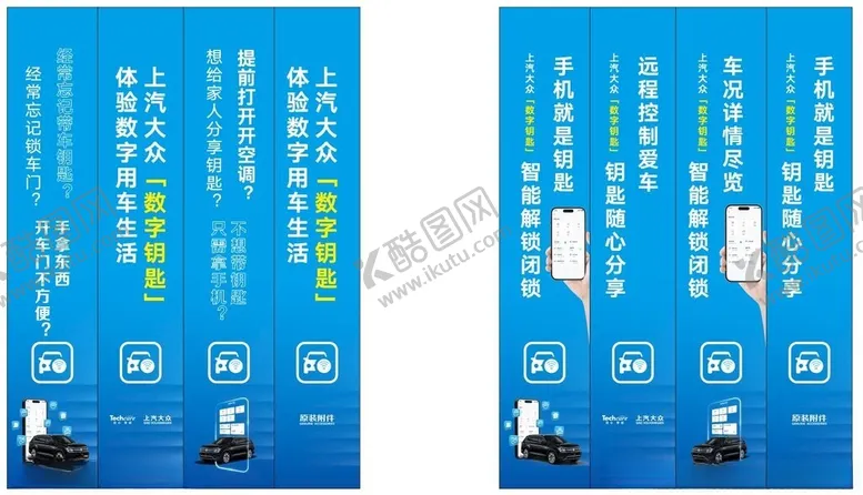 编号：48718802082344247553【酷图网】源文件下载-上汽大众原装附件数字钥匙