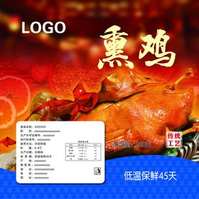 熏鸡标签