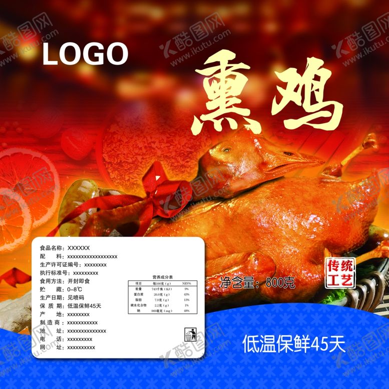 编号：10619005111831238968【酷图网】源文件下载-熏鸡标签