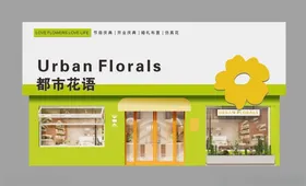 花店门头