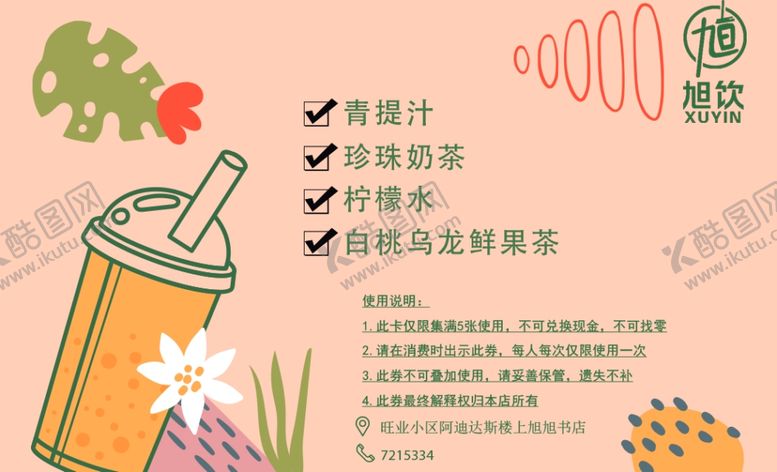 编号：54370402031625227057【酷图网】源文件下载-卡片兑换卡积分卡