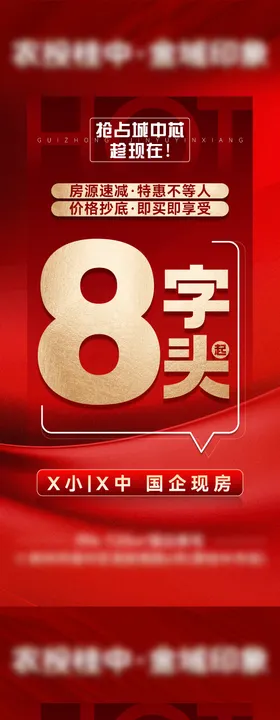 地产特惠单价红金房源