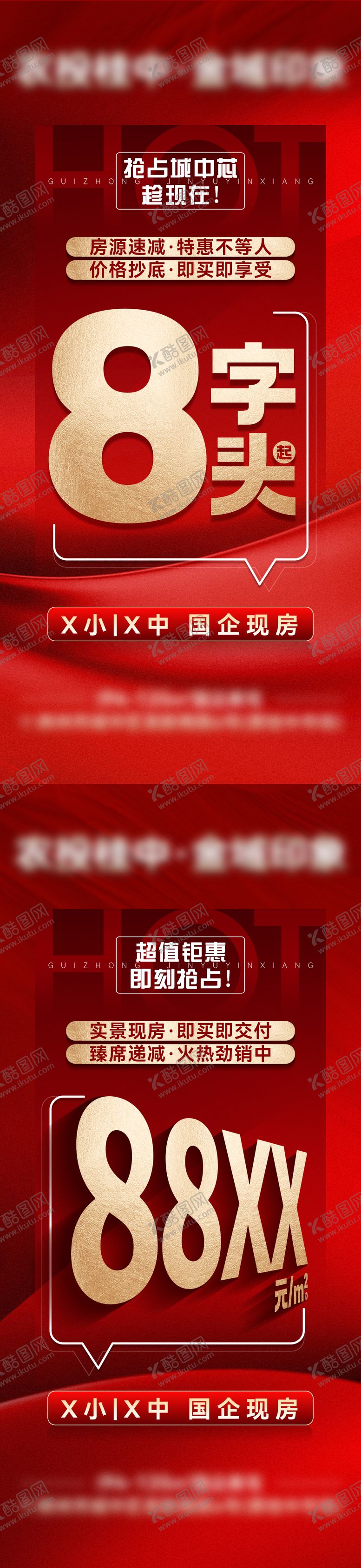 编号：42546312311738542738【酷图网】源文件下载-地产特惠单价红金房源