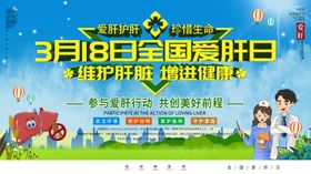 全国爱肝日