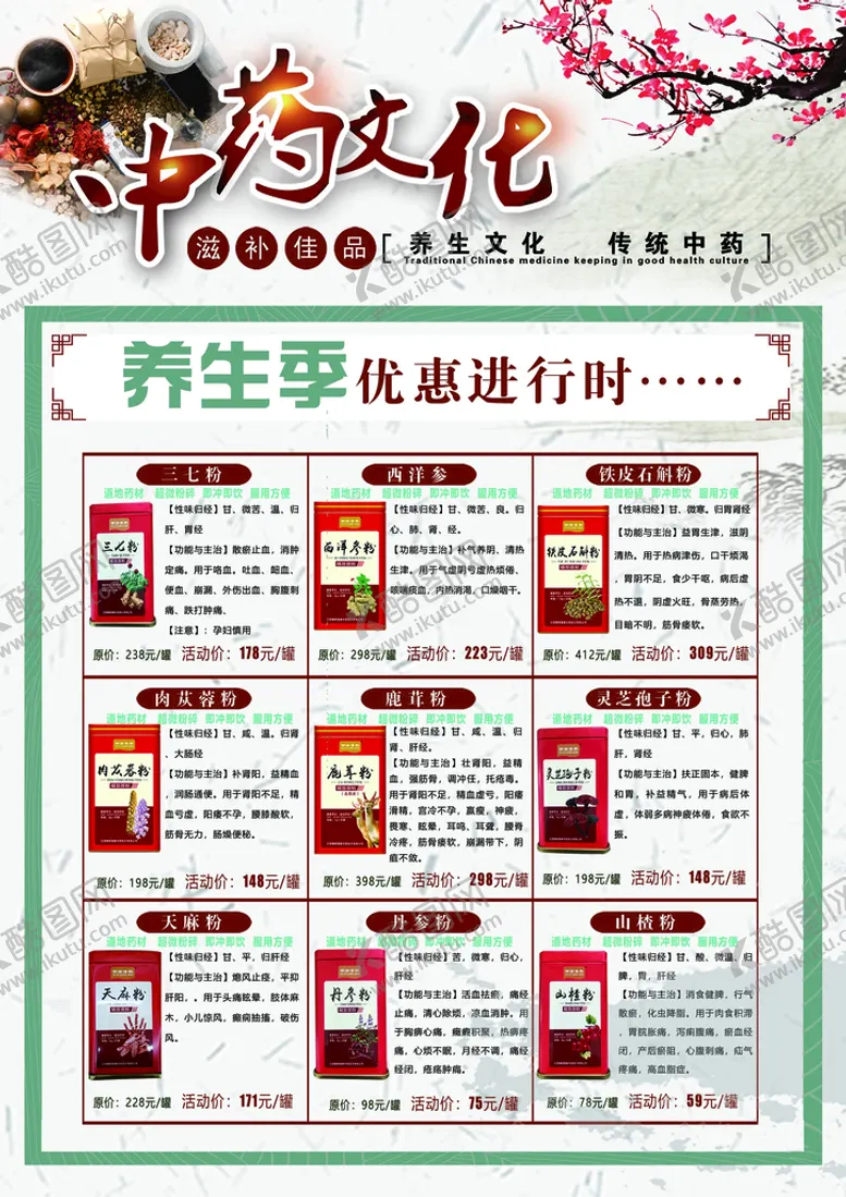 编号：51209309221712437601【酷图网】源文件下载-中药文化彩页