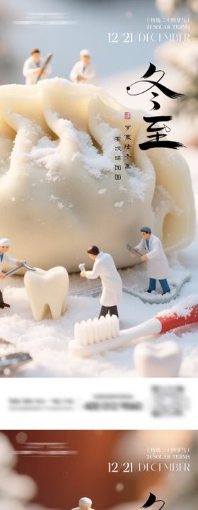 口腔冬至节气海报
