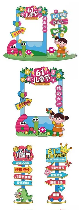 儿童节拍照框