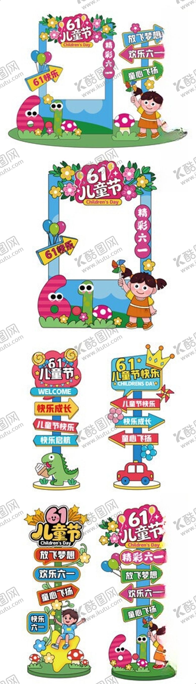 编号：35549005291110059787【酷图网】源文件下载-儿童节拍照框