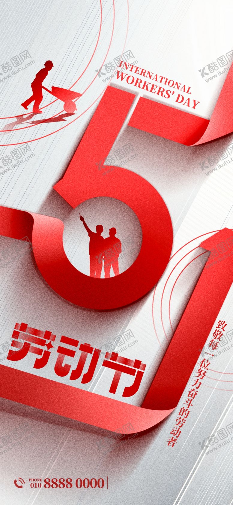 编号：74283904010434091008【酷图网】源文件下载-51劳动节海报展板