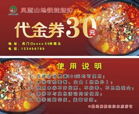 代金券30元