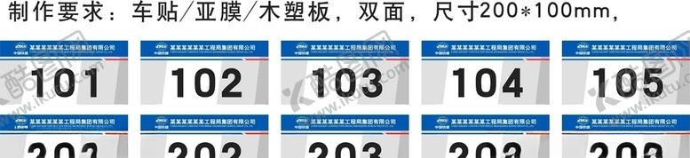 编号：55827310252252022843【酷图网】源文件下载-工地工人公寓门牌