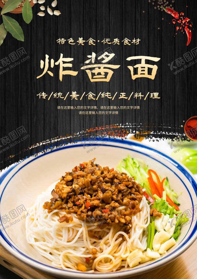 编号：48831601260232191998【酷图网】源文件下载-炸酱面