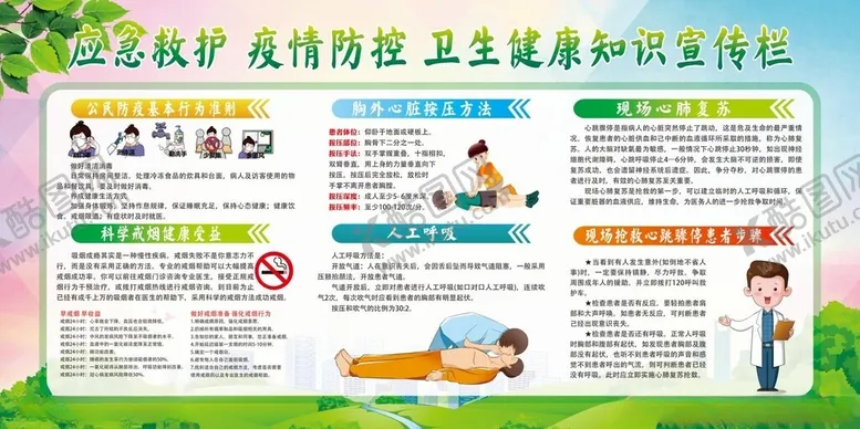 编号：80312112110855528852【酷图网】源文件下载-卫生健康知识宣传栏