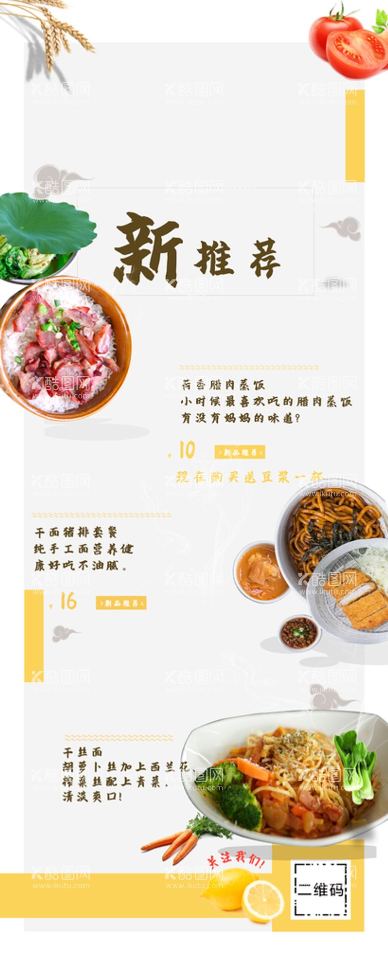 编号：01294809190457132751【酷图网】源文件下载-美食