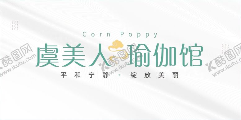 编号：42949801131222359948【酷图网】源文件下载-文艺古风瑜伽舞蹈logo
