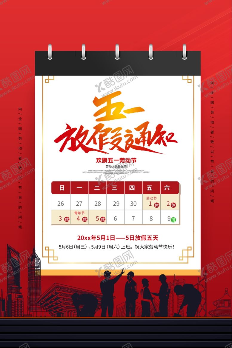 编号：96497610021722359533【酷图网】源文件下载-五一
