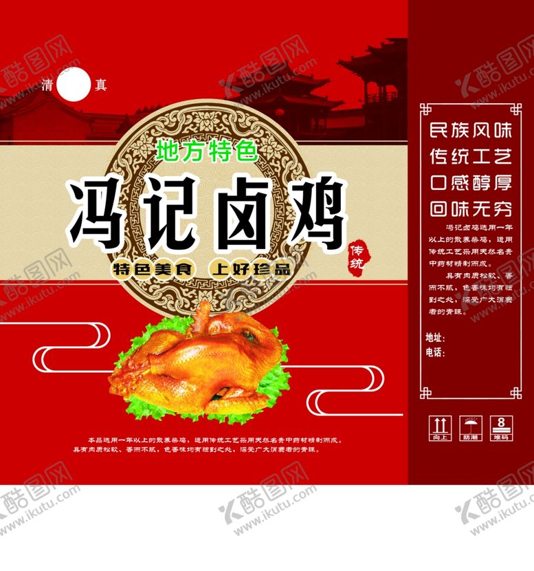 编号：72936702091357087809【酷图网】源文件下载-卤鸡包装盒平面图