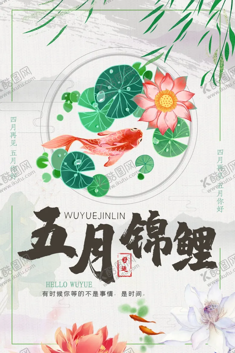 编号：43895906250740349201【酷图网】源文件下载-锦鲤海报