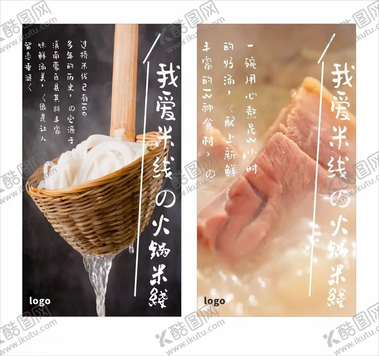编号：43985812080803301820【酷图网】源文件下载-米线