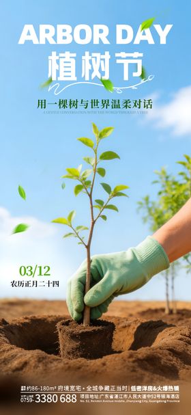 植树节海报