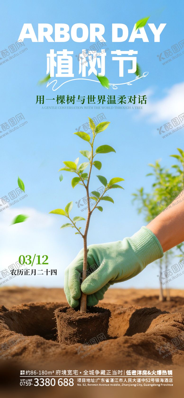 编号：99035303080223439368【酷图网】源文件下载-植树节海报