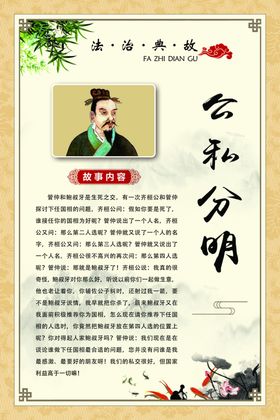 法制故事