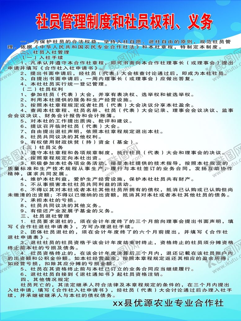 编号：31998110131806086614【酷图网】源文件下载-合作社制度社制度系列