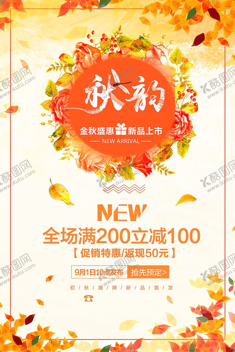 编号：52365711020153197127【酷图网】源文件下载-秋天