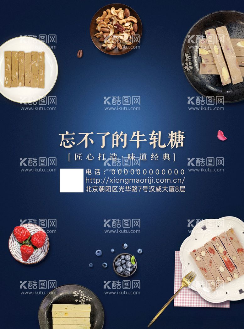 编号：94189103100450403941【酷图网】源文件下载-食品海报甜品活动图