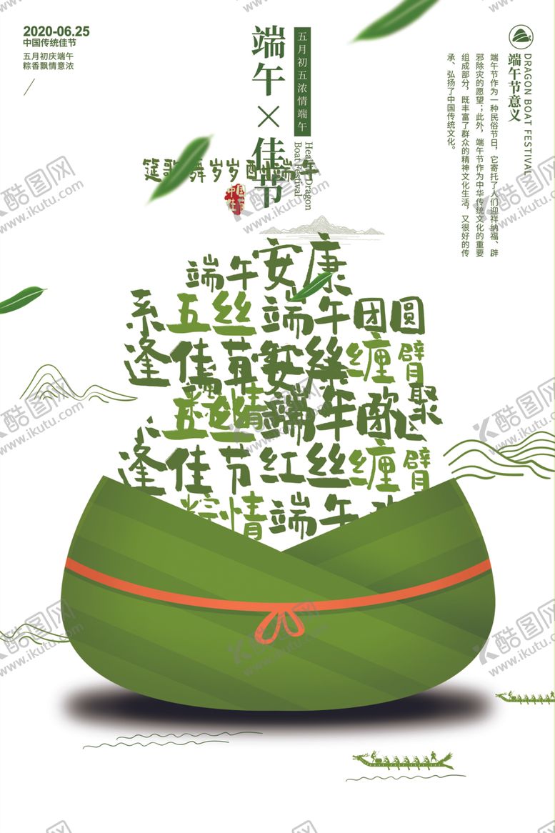 编号：33239606280937103882【酷图网】源文件下载-端午
