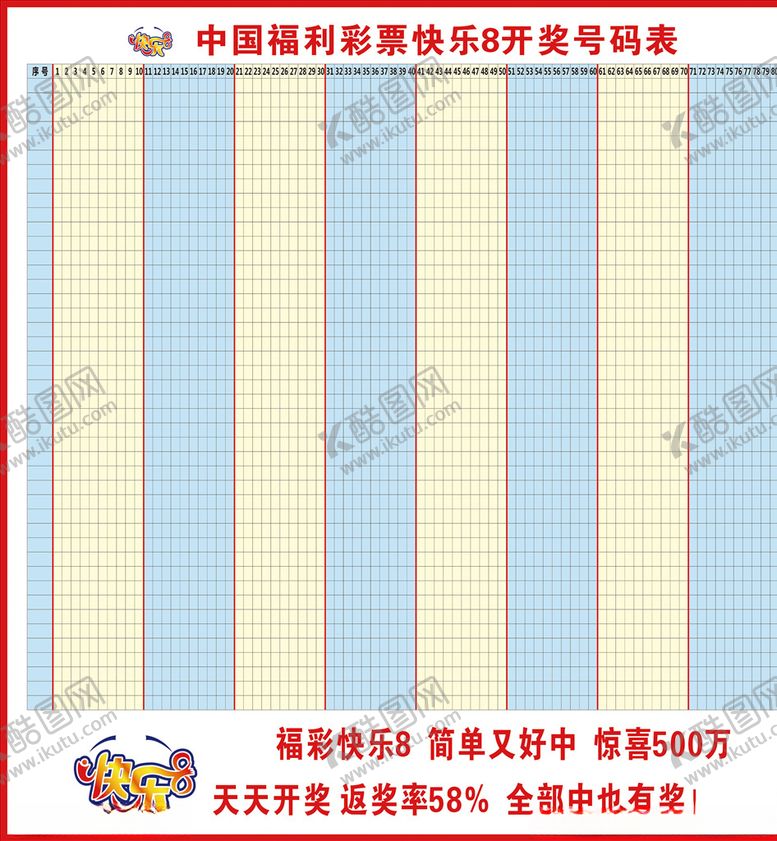 编号：93304504142134406731【酷图网】源文件下载-福彩快乐8