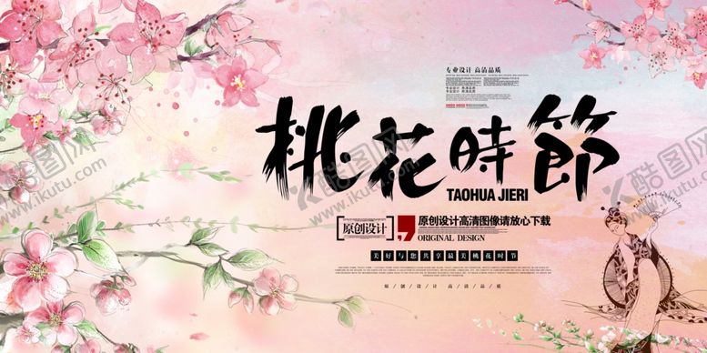 编号：89789809180124192780【酷图网】源文件下载-桃花